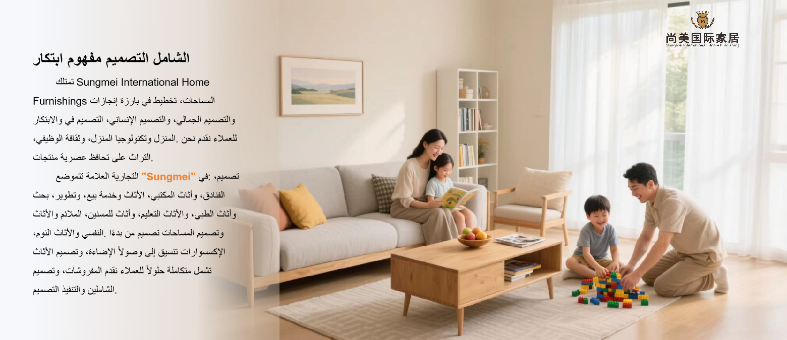 尚美国际家居