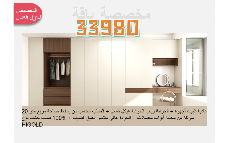 باقة التخصيص الكامل للمنزل (33980 يوان)