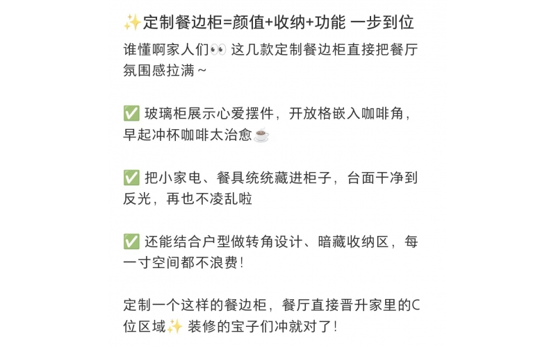 定制餐边柜=颜值+收纳+功能 一步到位！