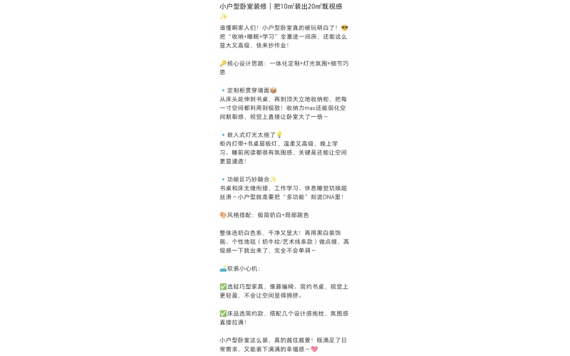 小户型卧室装修｜把10㎡装出20㎡既视感