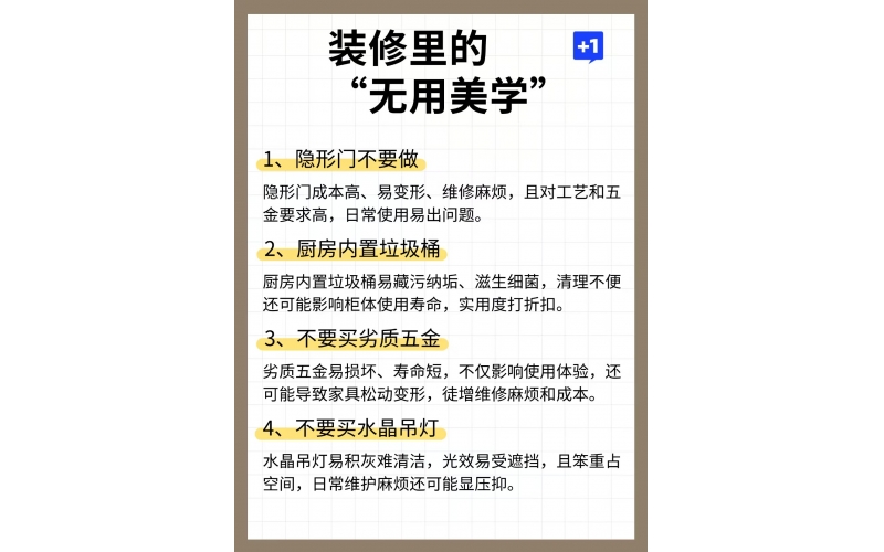 装修避坑｜这24个&ldquo;无用美学&rdquo;别再踩雷啦❗️