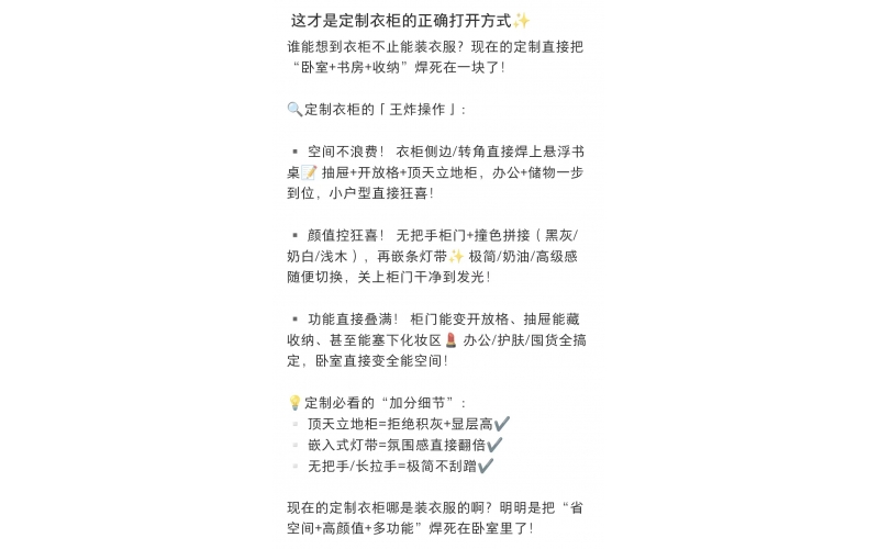 &nbsp;这才是定制衣柜的正确打开方式✨
