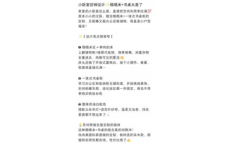 小卧室封神设计✨榻榻米+书桌太香了