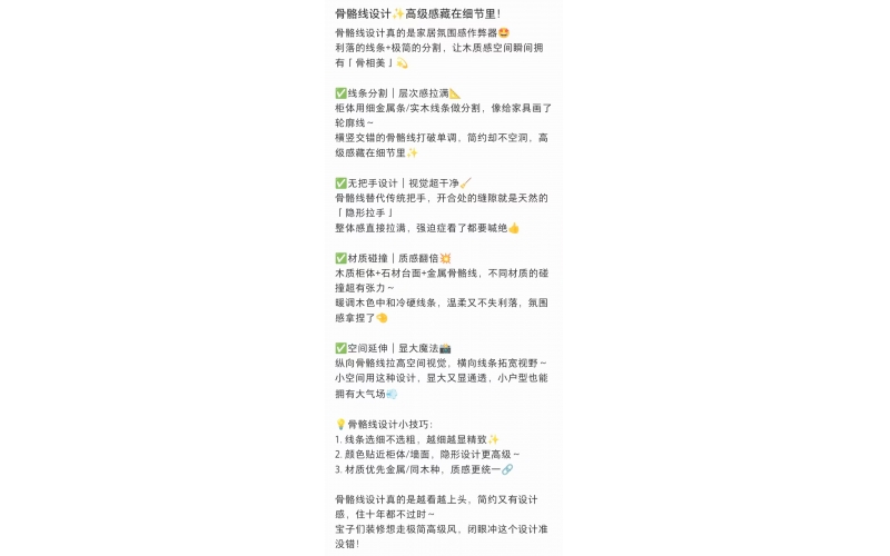 骨骼线设计✨高级感藏在细节里！