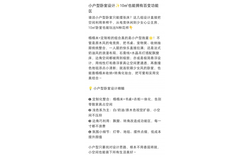 小户型卧室设计✨10㎡也能拥有百变功能区