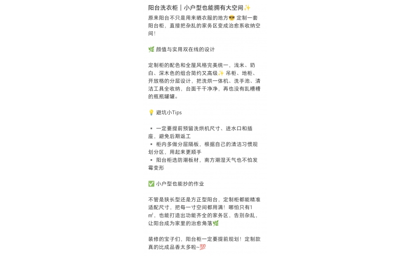阳台洗衣柜｜小户型也能拥有大空间✨