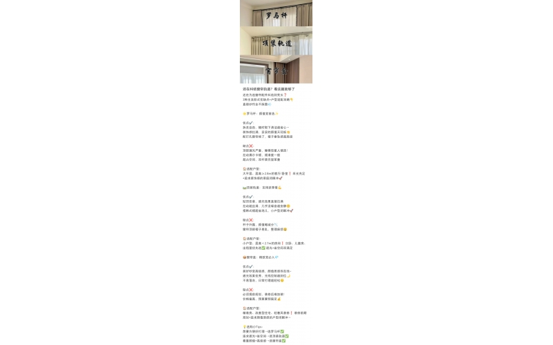 还在纠结窗帘轨道？看这篇就够了