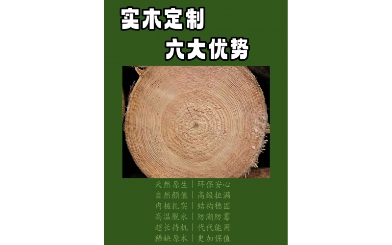 ✨实木全屋定制六大神仙优势