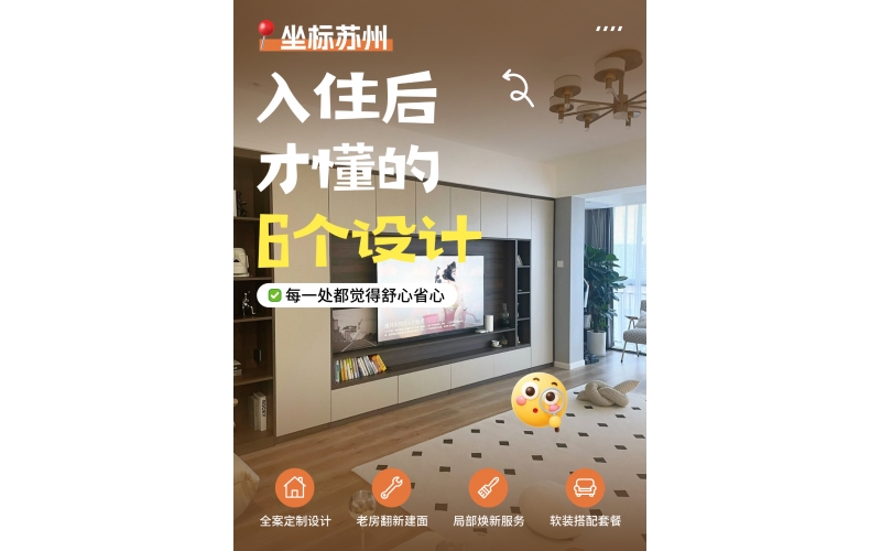 入住后才懂的6个家装细节